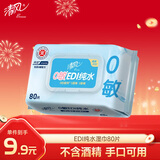 清风【李昀锐同款】EDI纯水湿巾80片单包 不含酒精 手口可用 湿纸巾