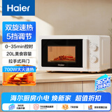 海尔家用微波炉 360°转盘加热 旋转操作易洁内胆 家用小型 老人适用操作便捷 HW-M20T1W