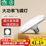 雷士（NVC）led超亮灯泡大功率飞碟节能E27螺口球泡灯家用大瓦数40W正白光