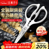 王麻子全钢厨房剪刀剪骨刀 强力加厚不锈钢多功能杀鱼剪鸡鸭鹅骨头专用
