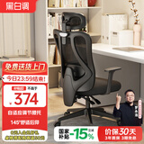 黑白调P1人体工学椅电脑椅子人工力学座椅久坐办公椅电竞椅学习椅自营