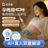 亿贝安胎心监护仪租赁监测仪孕妇家用医院同款胎监仪测宫缩胎心仪免押金 （热租推荐）豪华版eFM-60【24小时医生判读】 （60%孕妈选择）30天租期