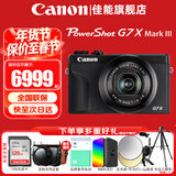 佳能（Canon）g7x3相机 专业数码相机g7x2升级版 vlog视频网红美拍家用直播4K便携V1卡片机口袋照相机 G7 X Mark III G7X3 黑色 官方标配【不含内存卡基础配件 推荐购买