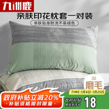 九洲鹿 枕头套枕套一对磨毛枕芯套学生家用2只装单双人枕头罩北欧ins风