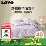 LOVO罗莱家纺 全棉四件套纯棉床单被套双人床上用品220*240cm紫色