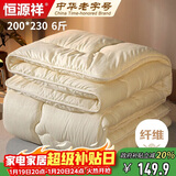 恒源祥家纺抗菌纤维被芯加厚6斤春秋被子双人200*230cm四季被