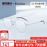 明月镜片 眼镜近视女修颜时尚钛架配镜防蓝光护目高清定制眼镜框36055 C2银色
