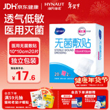 海氏海诺无菌敷贴 接触性创面敷贴 伤口愈合护理医用敷料贴 10*10cm*22片