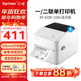 芯烨（XINYE）XP-420B 快递电子面单打印机蓝牙版 热敏标签纸不干胶条码机 仓储物流单二维码一、二联单打印