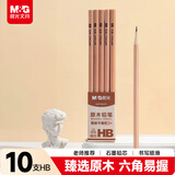 晨光（M&G）文具HB铅笔10支 经典原木六角木杆铅笔 学生开学涂卡书写美术素描绘图木质铅笔AWP304C1