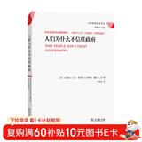 人们为什么不信任政府（公共管理名著译丛）