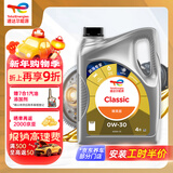 道达尔能源汽机油0w-30全合成机油润滑油汽车保养精英版4L ACEA-C3