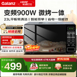 格兰仕变频微波炉烤箱一体机 900瓦速热 省电一级能效 家用23升平板易清洁 可烧烤解冻BM1S1-GF3V