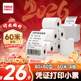天章 （TANGO）80*80mm60米*4卷 新绿天章热敏收银纸 京东外卖餐饮后厨小票纸 银行影院凭证打印纸 适配80mm机器