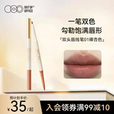 OUT-OF-OFFICE 双头唇线笔OOO修容自然勾勒唇形 塑型唇线笔 01裸杏色 新年礼物