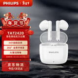 飞利浦（PHILIPS）无线蓝牙耳机hifi音质AI降噪入耳式运动游戏音乐苹果华为小米安卓手机平板圣诞礼物TAT2420白色