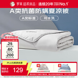 罗莱家纺 空调被子A类可水洗抗菌防螨夏凉被芯 2.0斤 150*215cm