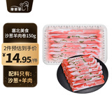 芈羊羊 西北滩羊 沙葱羊肉卷净重150g 羊肉片草地羊肉生鲜火锅年货食材 