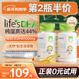 施贝安进口Life's帝斯曼DHA植物裂壶海藻油孕妇可食用DHA90粒 【眼脑】 90粒*2瓶 （纯藻油·半年装）