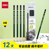 得力（deli）12支HB书写铅笔安全石墨六角素描绘图HB铅笔学生办公学习绘画书写铅笔7083学生开学新年礼物