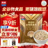 西麦奇亚籽混合谷物燕麦片450g 即食代餐营养早餐牛奶好搭档膳食纤维