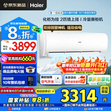 海尔（Haier）空调【国家补贴20%】2匹新一级能效变频冷暖卧室防直吹壁挂式 空调自清洁恒温WIFI升级大风量除菌 2匹 一级能效超省电+升级大风量