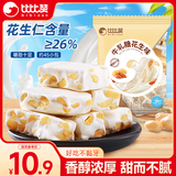 比比赞（BIBIZAN）牛轧糖花生味 500g 办公室学生 休闲解馋 健康小零食 年货团购