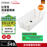 Stokke浴盆婴儿洗澡盆可折叠婴儿洗澡神器躺托便携宝宝洗澡盆0-6岁洗头 【现货抢先购】大浴盆【杏色】