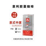 意利（illy）进口胶囊咖啡 意式美式浓缩黑咖啡胶囊10粒装兼容Nespresso机27.2 中度烘焙57g/盒