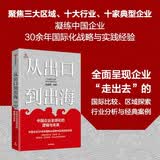 从出口到出海 中国企业全球化的逻辑与未来 宁德时代 拓邦股份 福耀玻璃 传音控股 泡泡玛特 海尔智家 中国交建 紫金矿业 百济神州 申洲国际 出海征程 中信建投证券 武超则著