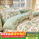 雅鹿·自由自在 A类床上四件套纯棉100%全棉夏季床单被套200*230cm 薄荷