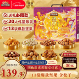 三只松鼠坚果礼盒2422g 零食大礼包干果开心果过年新春送礼长辈品企业团购