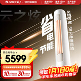 格力（GREE）空调 云之炫 新三级能效 变频冷暖 自清洁 大风量 除湿 客厅家用圆柱立式柜机 2匹三级能效