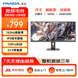 熊猫PANDA 29英寸 准2K 21:9超宽带鱼屏 165Hz高刷 IPS屏幕 硬件低蓝光护眼 电脑电竞游戏显示器 Y30Q4