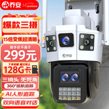 乔安（JOOAN）AI三摄1000万摄像头室外家用监控无线wifi全彩夜视360度全景云台旋转无死角家庭手机远程监控器