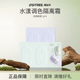 柳丝木（Ositree）水漾调色隔离霜妆前打底保湿变色隔离提亮肤色女学生 四连包小样