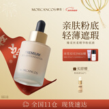 摩肯（MORCANCOS）韩国臻采丝柔精华粉底液亲肤遮瑕轻薄持妆干皮救星新年礼物女生