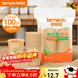 特美居（temeiju）一次性杯子纸杯加厚防烫饮料水杯办公环保家用茶杯228ml*100只