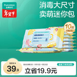 全棉时代 酒精湿纸巾75%酒精杀菌手口一次性消毒出差旅游便携包8片/袋*10