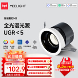 Yeelight 易来LED智能筒射灯天花吊顶客厅嵌入过道洗墙防眩 已接入米家APP 智能射灯M3-10W-开孔75mm