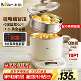 小熊（Bear）不锈钢电煮锅 电蒸锅  宿舍多功能锅小电锅 0涂层蒸煮一体可预约 小型1-2人用分体式 C12N7 配蒸笼