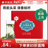 祥源茶 2025新茶春茶 六安瓜片绿茶正宗兰花香耐泡 口粮茶叶自己喝 特二级 150g*1罐