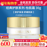 克丽缇娜蛋白霜怡肌霜伊油11乳四大金刚精华克缇组合套装护肤品 怡肌霜30g