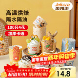杰凯诺 蛋糕模具烘焙工具纸杯蛋糕杯子 烘焙纸杯蛋糕纸杯 100个