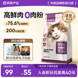 网易严选全价冻干双拼猫粮 主粮成幼猫无谷高鲜肉好适口 美毛护胃1.8kg
