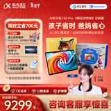 科大讯飞人工智能旗舰学习机T30 Pro 疯狂动物城特别定制款 14.7英寸超大护眼屏 中高考同源技术 AI模型