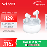 vivo TWS 3i 长续航版 皓白 50h超长续航版 AI通话降噪 适配苹果小米华为  蓝牙耳机 S50搭配耳机