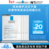 理肤泉B5面膜25g*5片装【体验装】补水保湿紧急修护舒缓护肤品旅行装