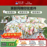 富安娜四件套纯棉100%全棉床上用品印花套件双人加大床单被套230*229cm