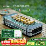 法诗缇（Fastee）电烤炉烤肉锅电烤盘 家用电烧烤炉烤串机 2200W大功率无浓烟户外电烤架烤串烤肉 2200W 持续加热不断电 52cm 1层
